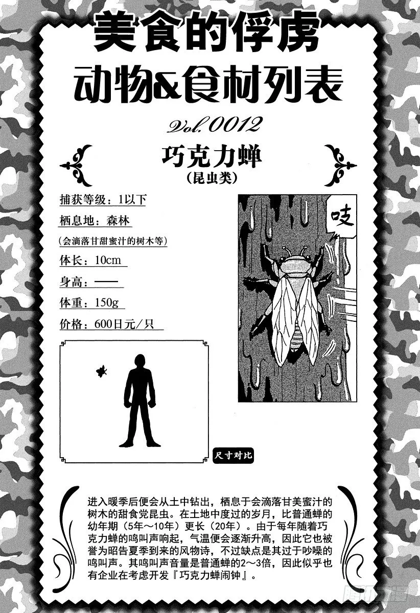 第35话 前往法定高原！！ 第10页