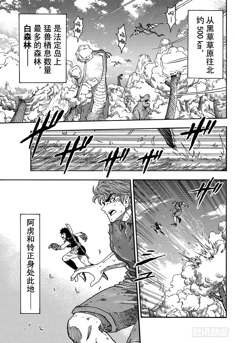 第35话 前往法定高原！！ 第11页