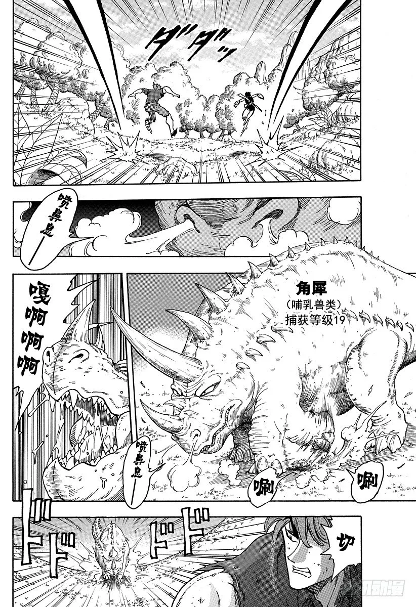 第35话 前往法定高原！！ 第12页