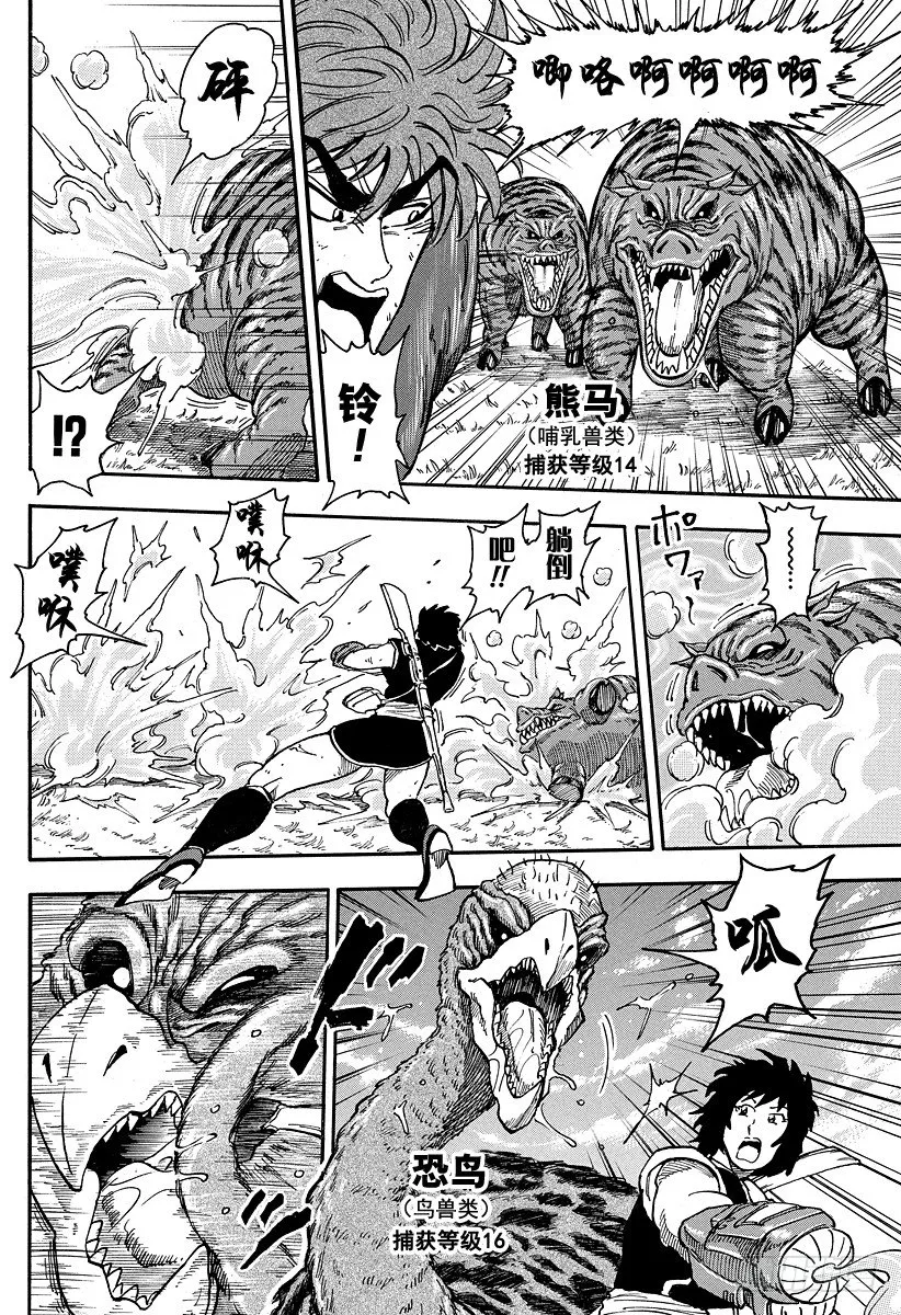 第35话 前往法定高原！！ 第14页
