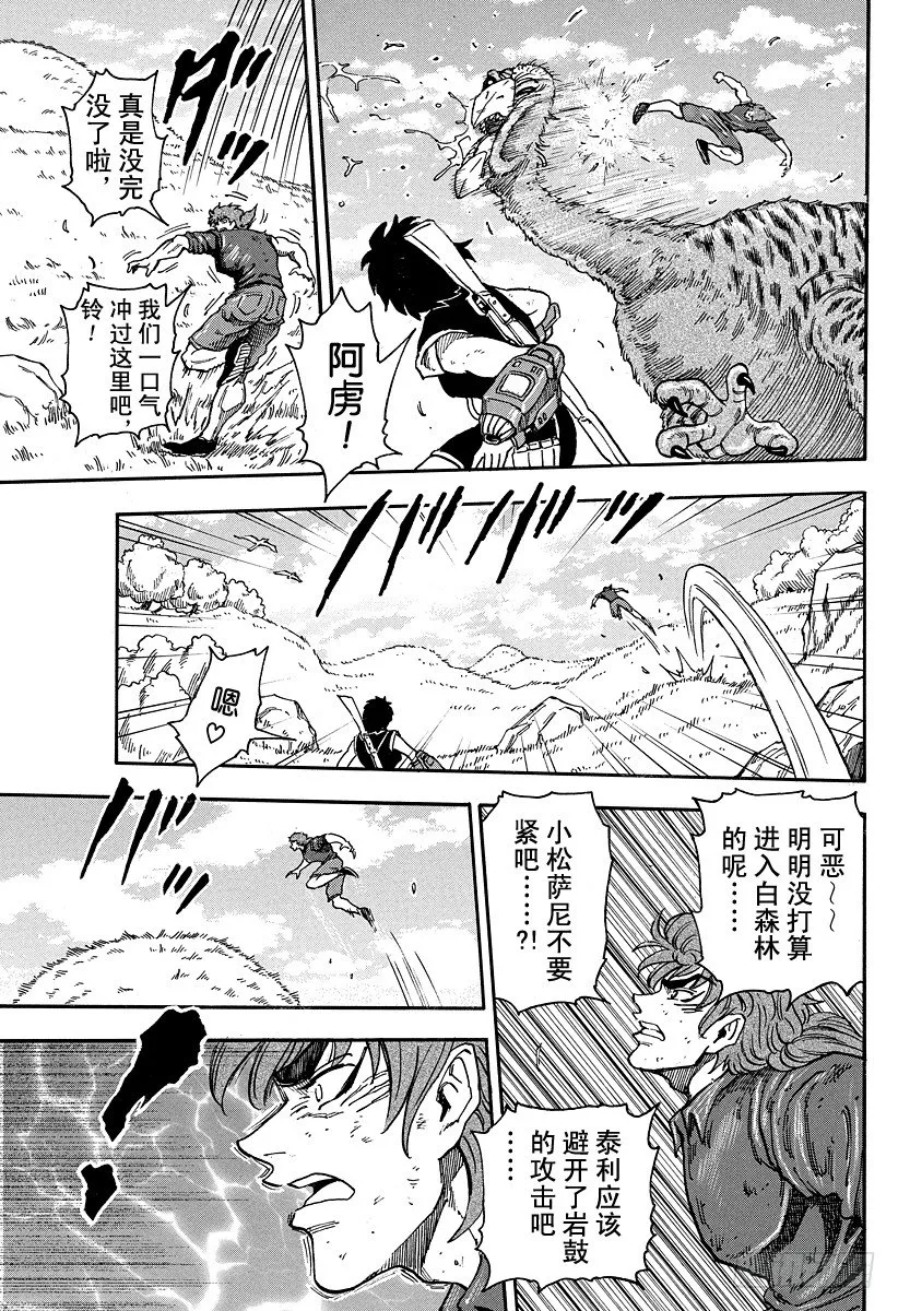 第35话 前往法定高原！！ 第15页