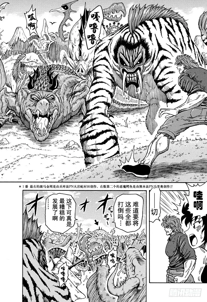 第35话 前往法定高原！！ 第16页
