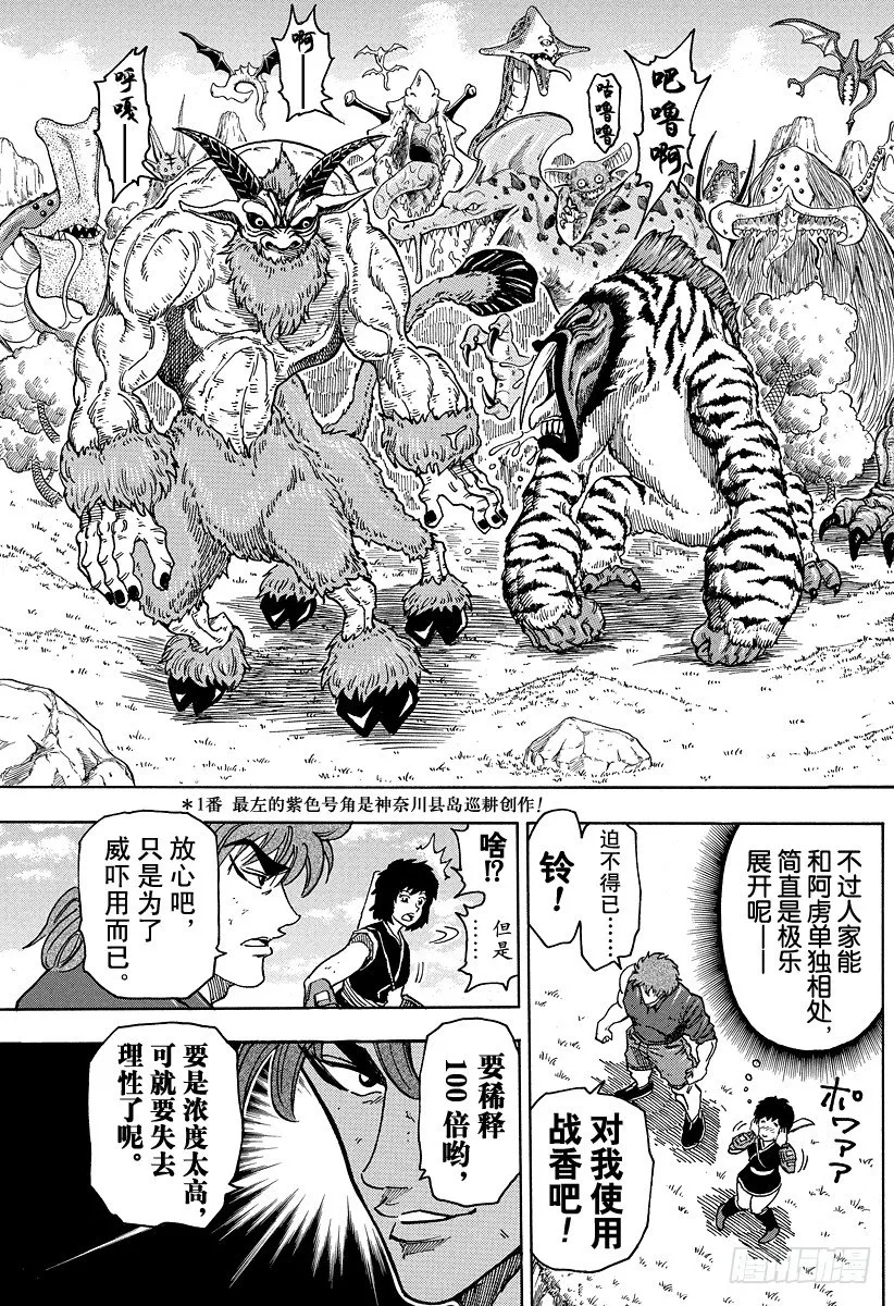 第35话 前往法定高原！！ 第17页