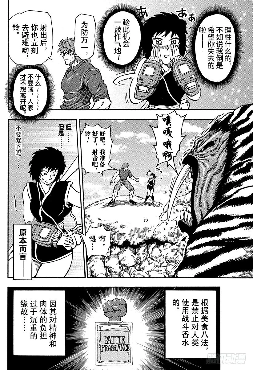 第35话 前往法定高原！！ 第18页
