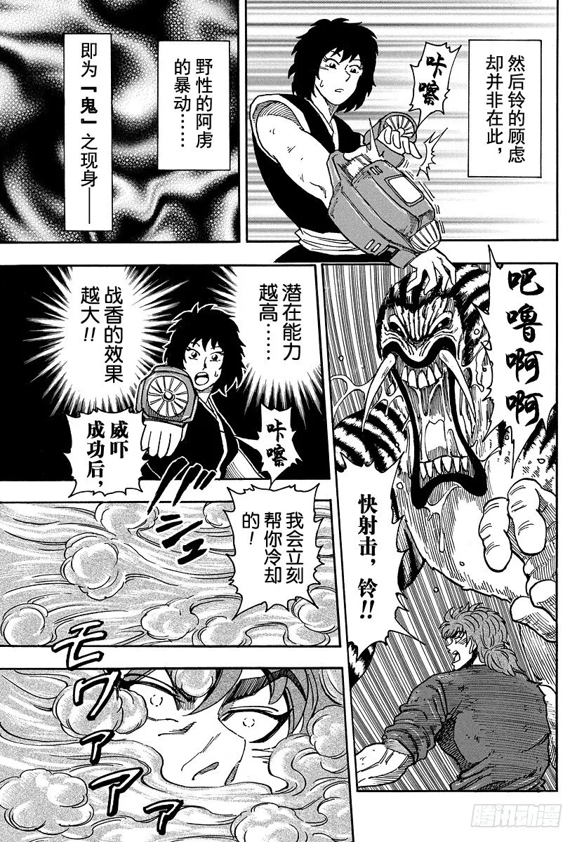 第35话 前往法定高原！！ 第19页