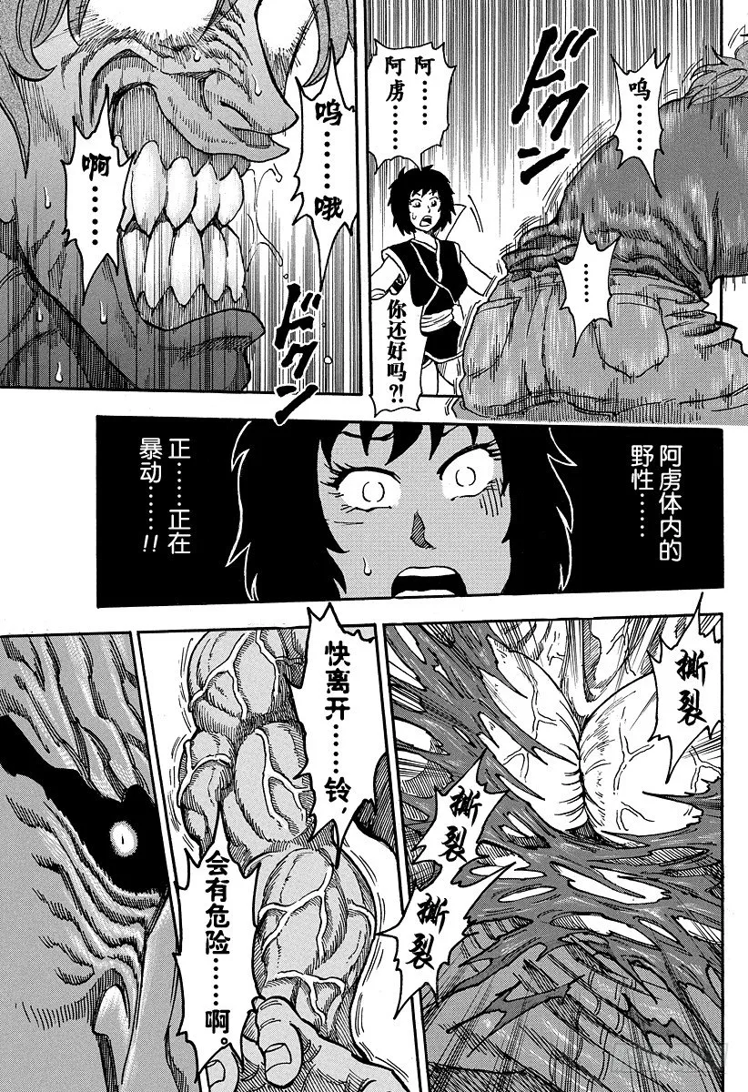 第35话 前往法定高原！！ 第21页