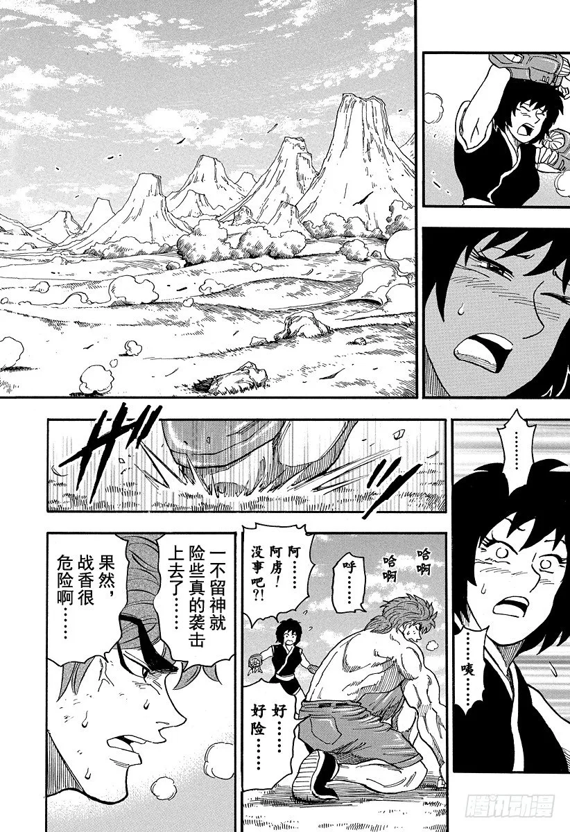 第35话 前往法定高原！！ 第24页