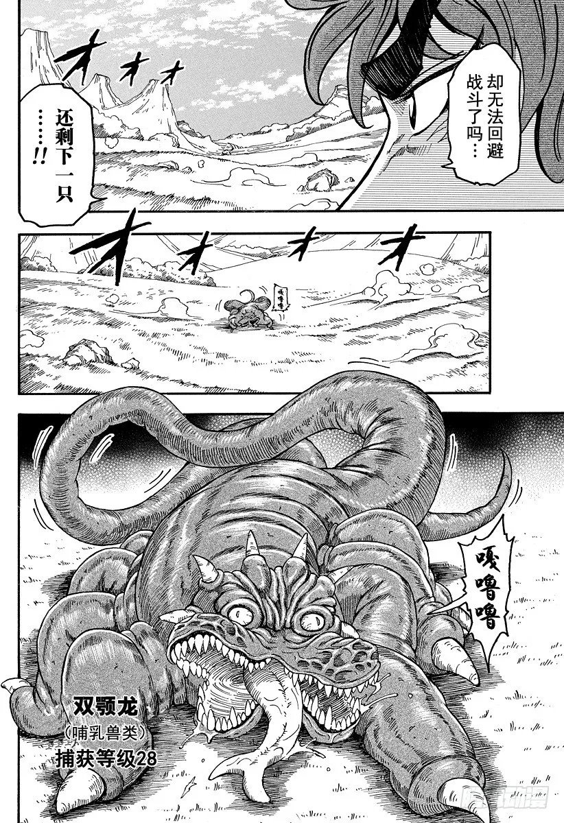 第35话 前往法定高原！！ 第26页