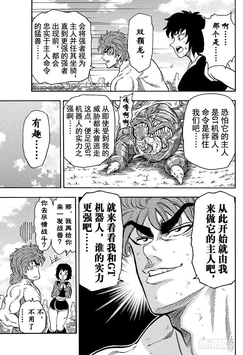 第35话 前往法定高原！！ 第27页