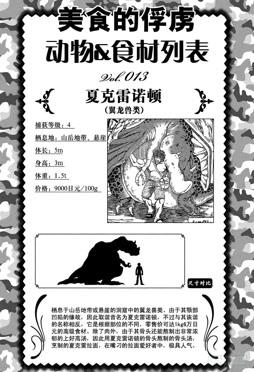 第35话 前往法定高原！！ 第28页