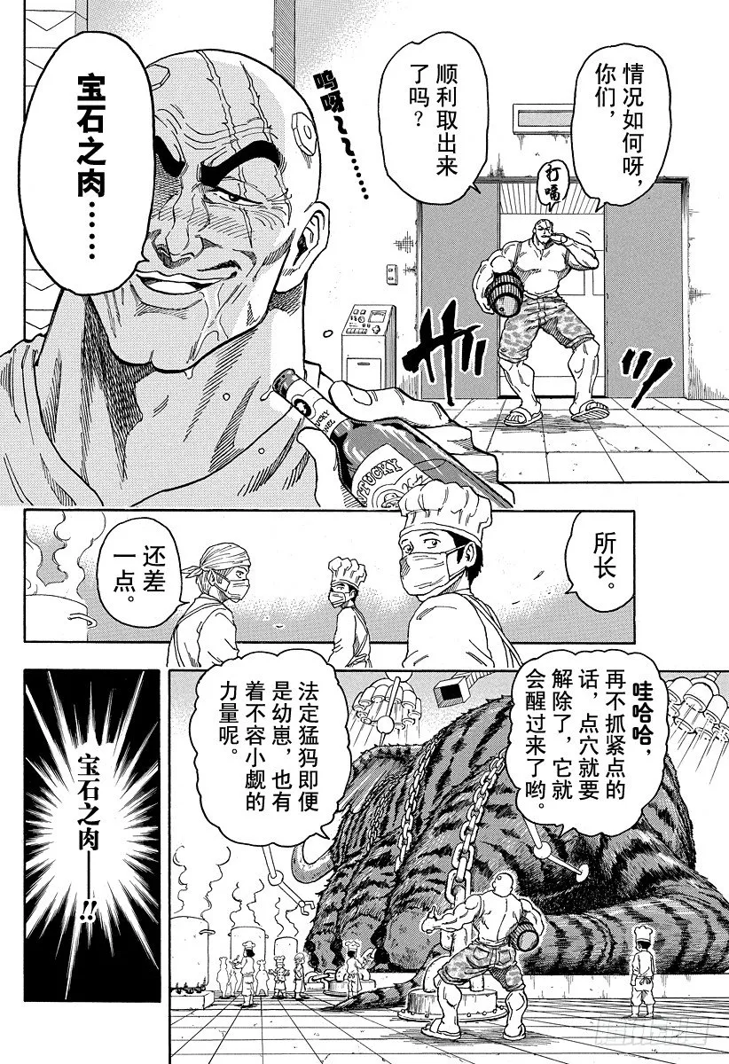 第36话 快跑！法定岛！！ 第2页
