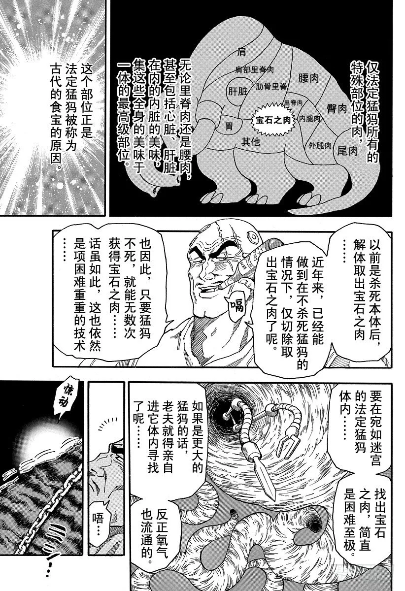 第36话 快跑！法定岛！！ 第3页