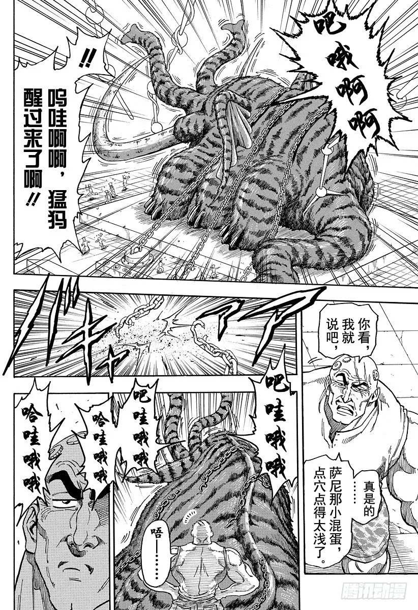第36话 快跑！法定岛！！ 第4页