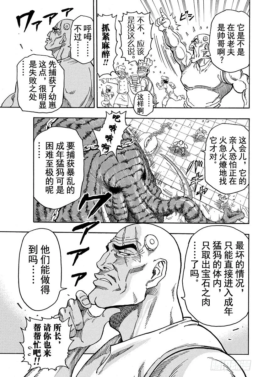 第36话 快跑！法定岛！！ 第5页