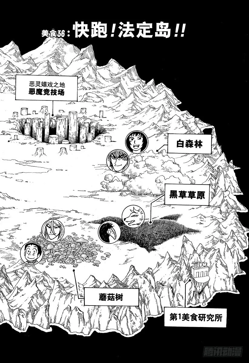 第36话 快跑！法定岛！！ 第6页