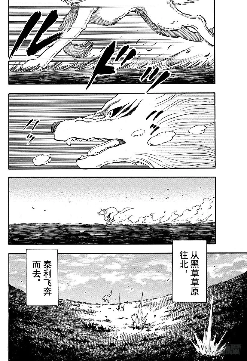 第36话 快跑！法定岛！！ 第8页
