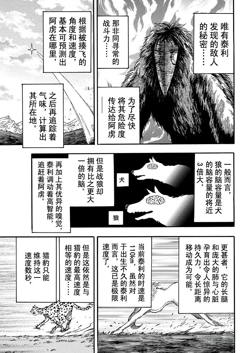 第36话 快跑！法定岛！！ 第9页