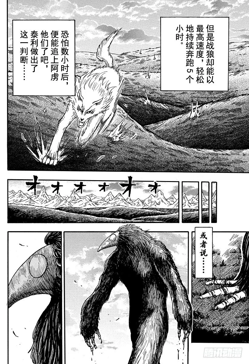第36话 快跑！法定岛！！ 第10页