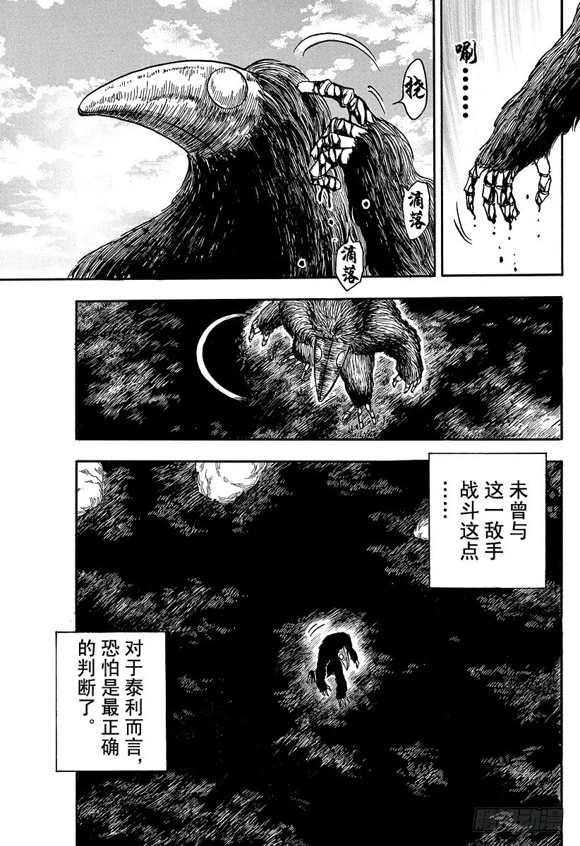 第36话 快跑！法定岛！！ 第11页