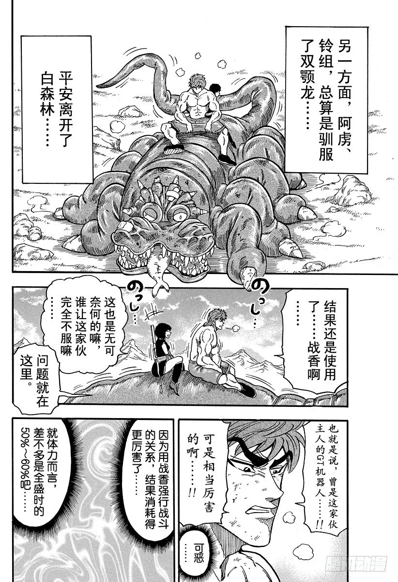 第36话 快跑！法定岛！！ 第14页