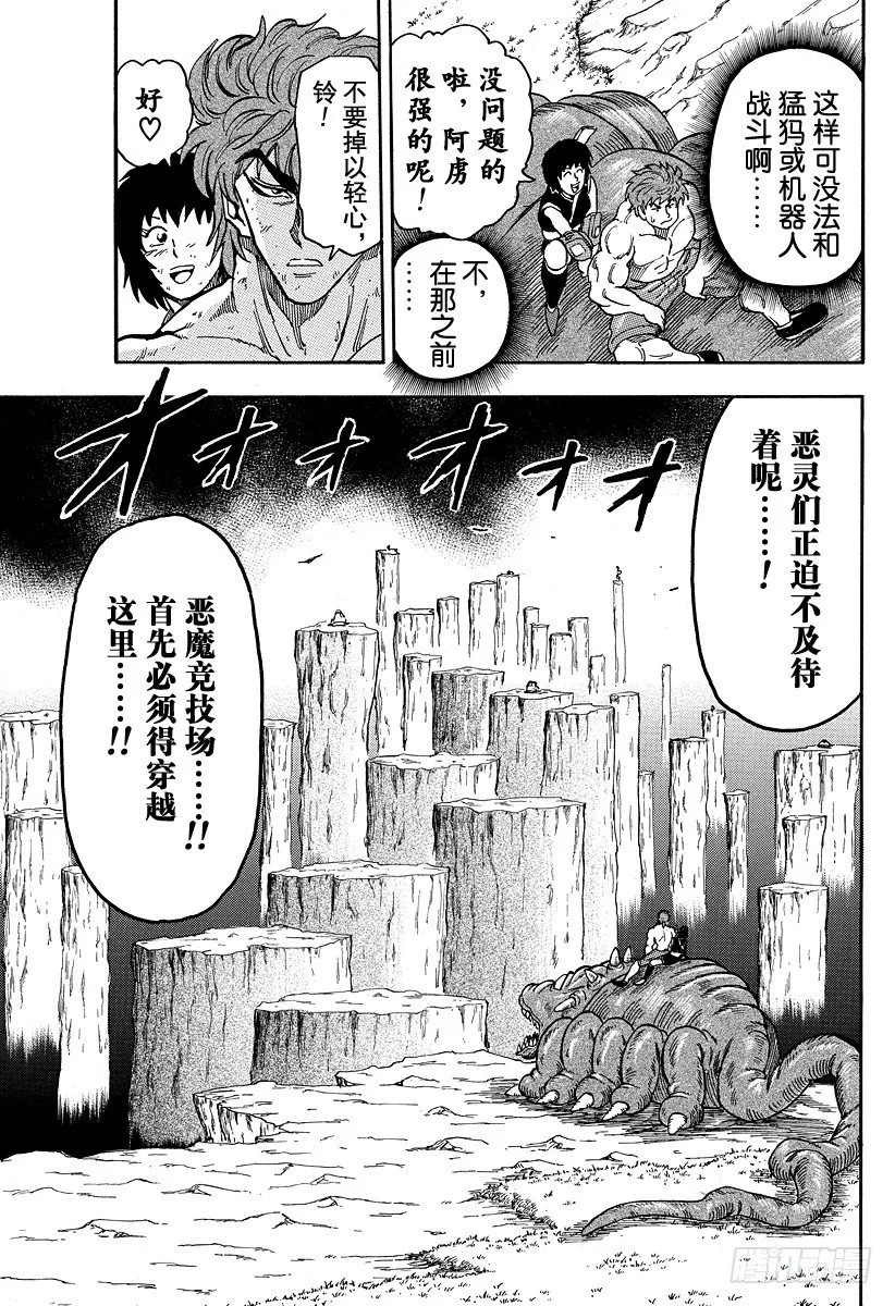 第36话 快跑！法定岛！！ 第15页