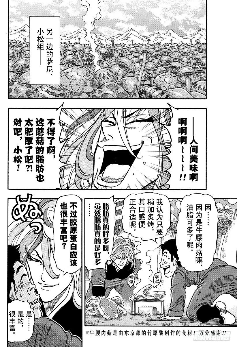 第36话 快跑！法定岛！！ 第16页