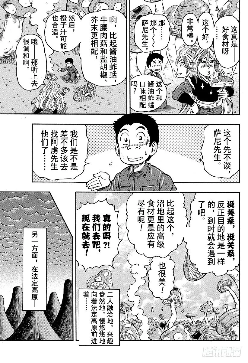 第36话 快跑！法定岛！！ 第17页
