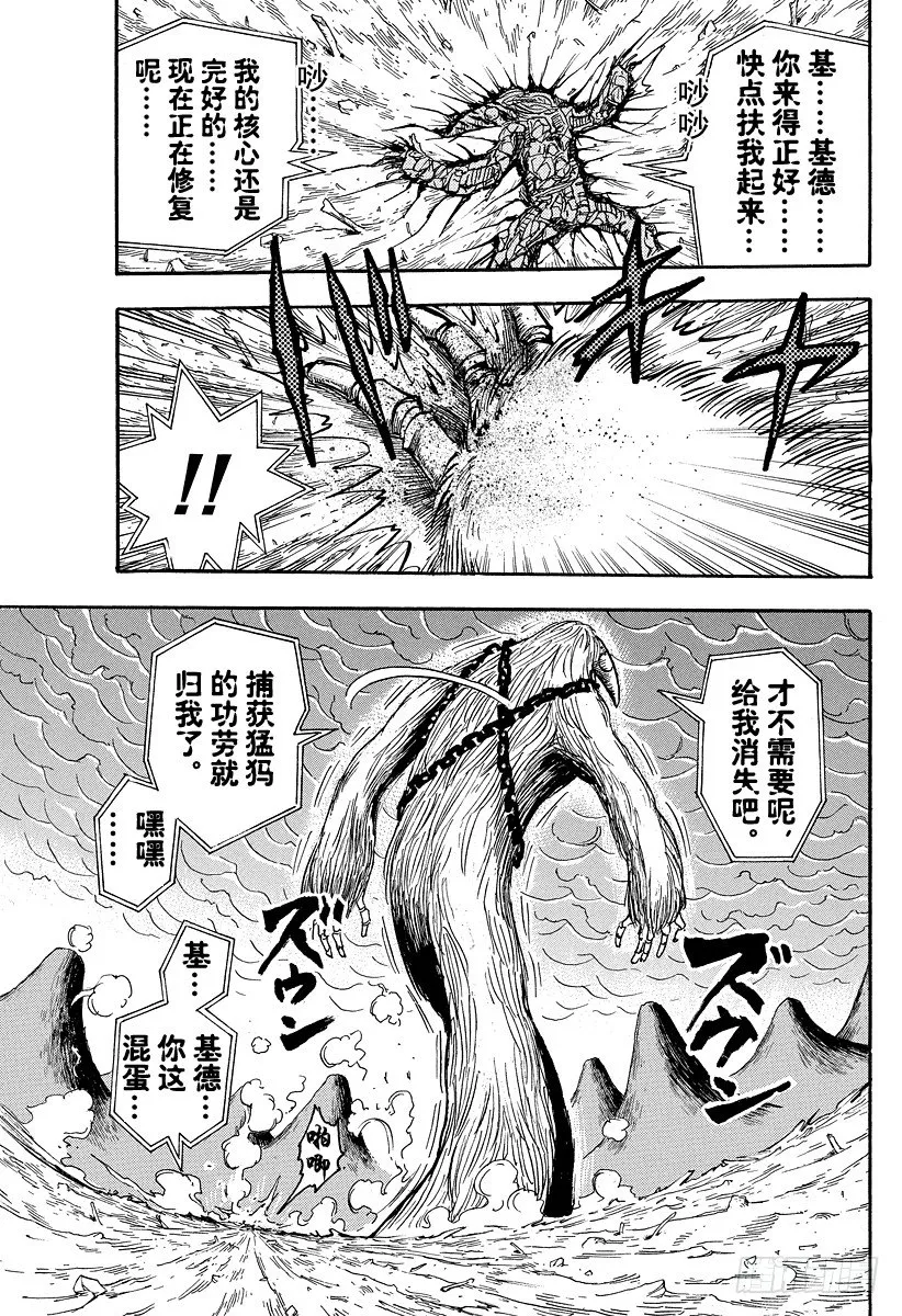 第36话 快跑！法定岛！！ 第19页