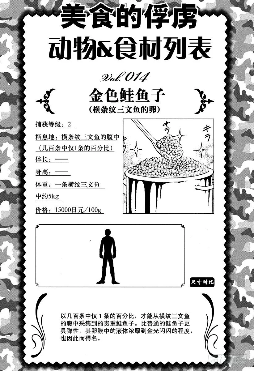 第36话 快跑！法定岛！！ 第20页