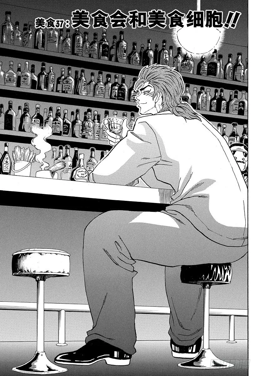 第37话 美食会与美食细胞！！ 第1页