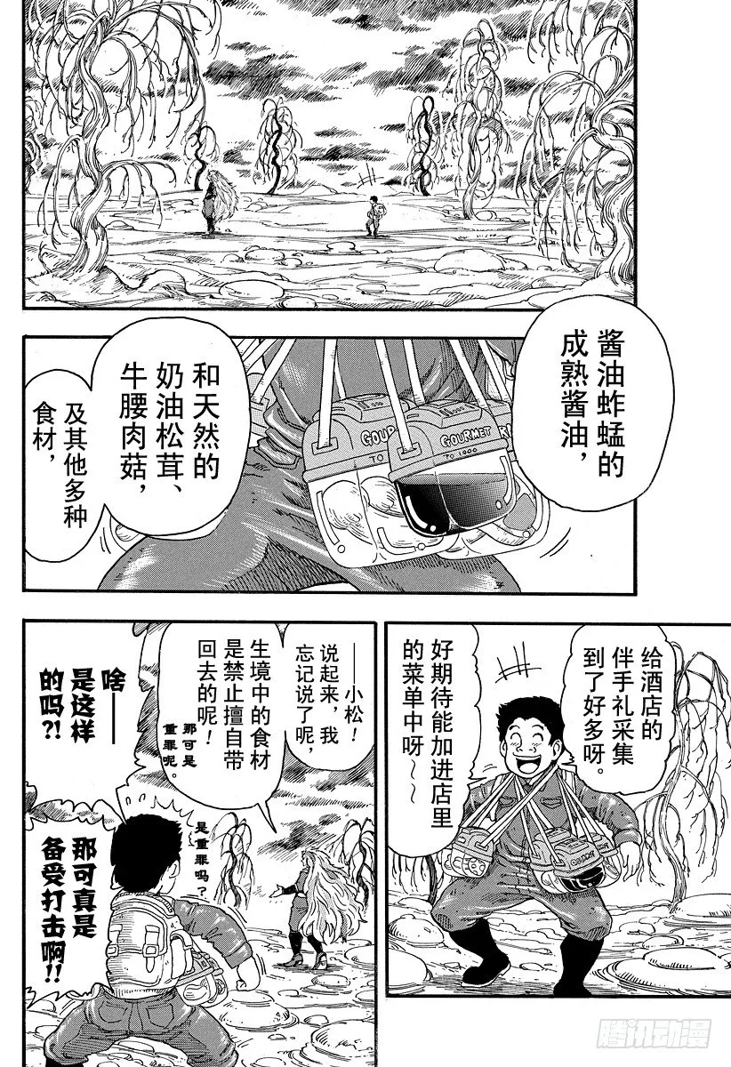 第37话 美食会与美食细胞！！ 第2页