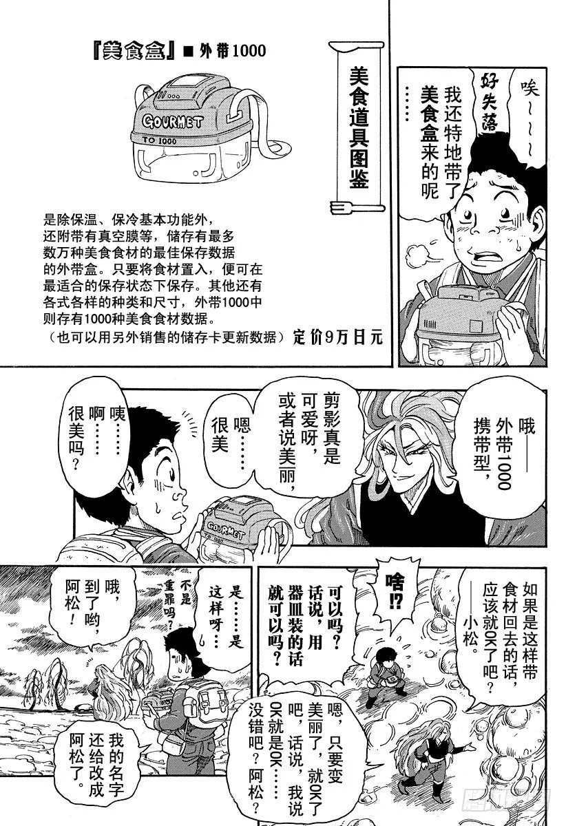 第37话 美食会与美食细胞！！ 第3页