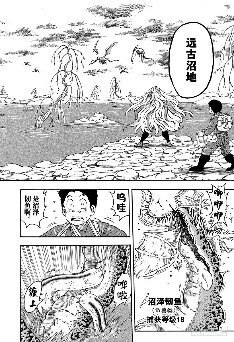 第37话 美食会与美食细胞！！ 第4页