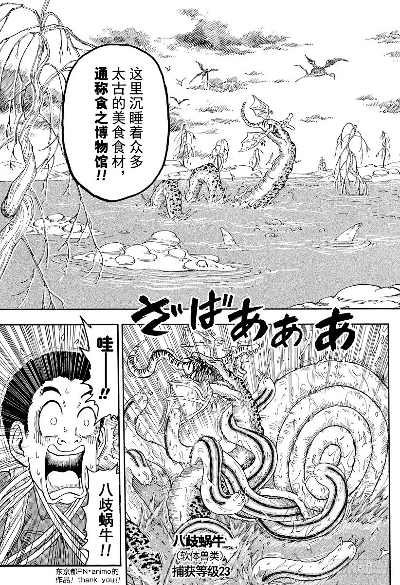 第37话 美食会与美食细胞！！ 第5页