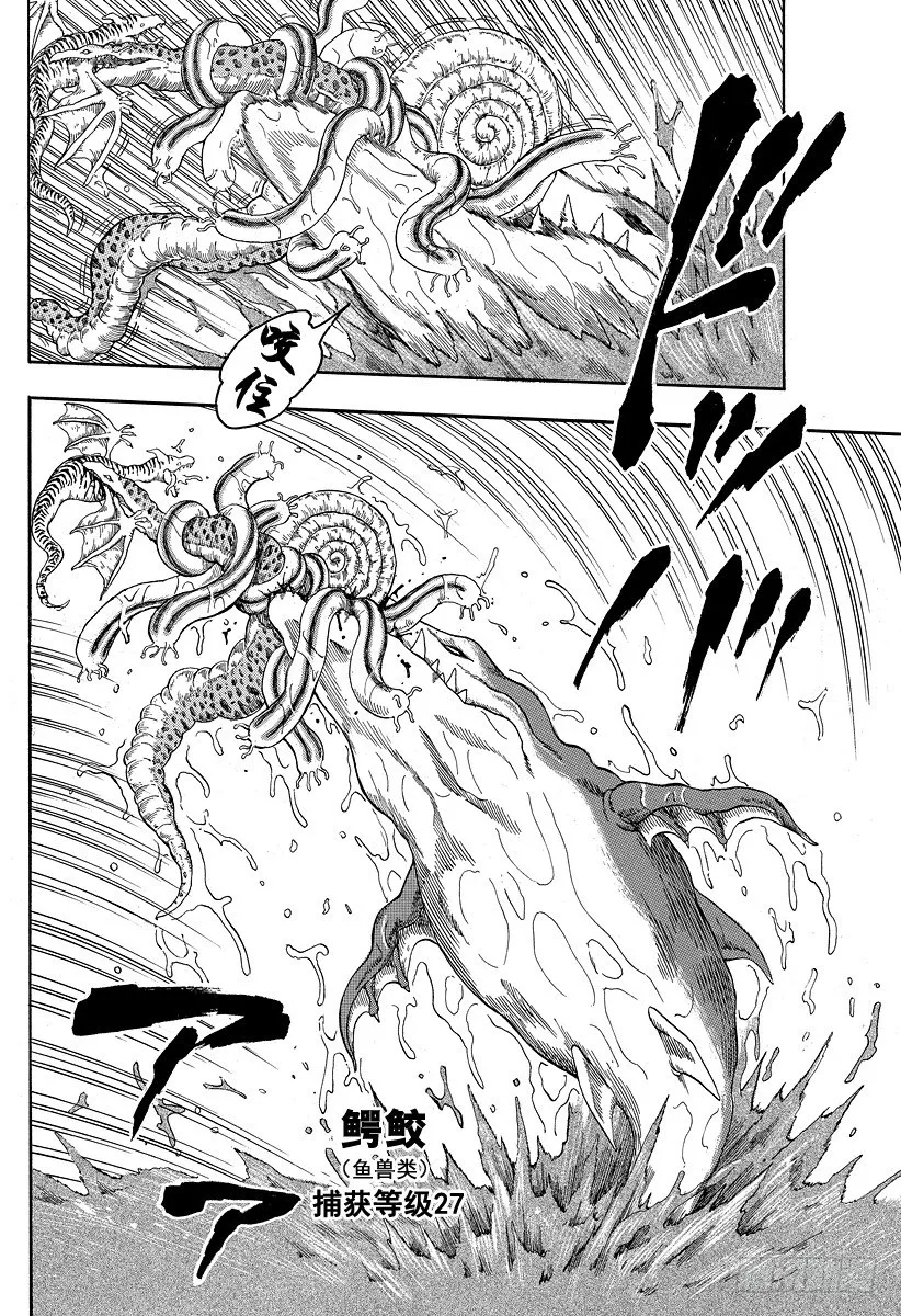 第37话 美食会与美食细胞！！ 第6页