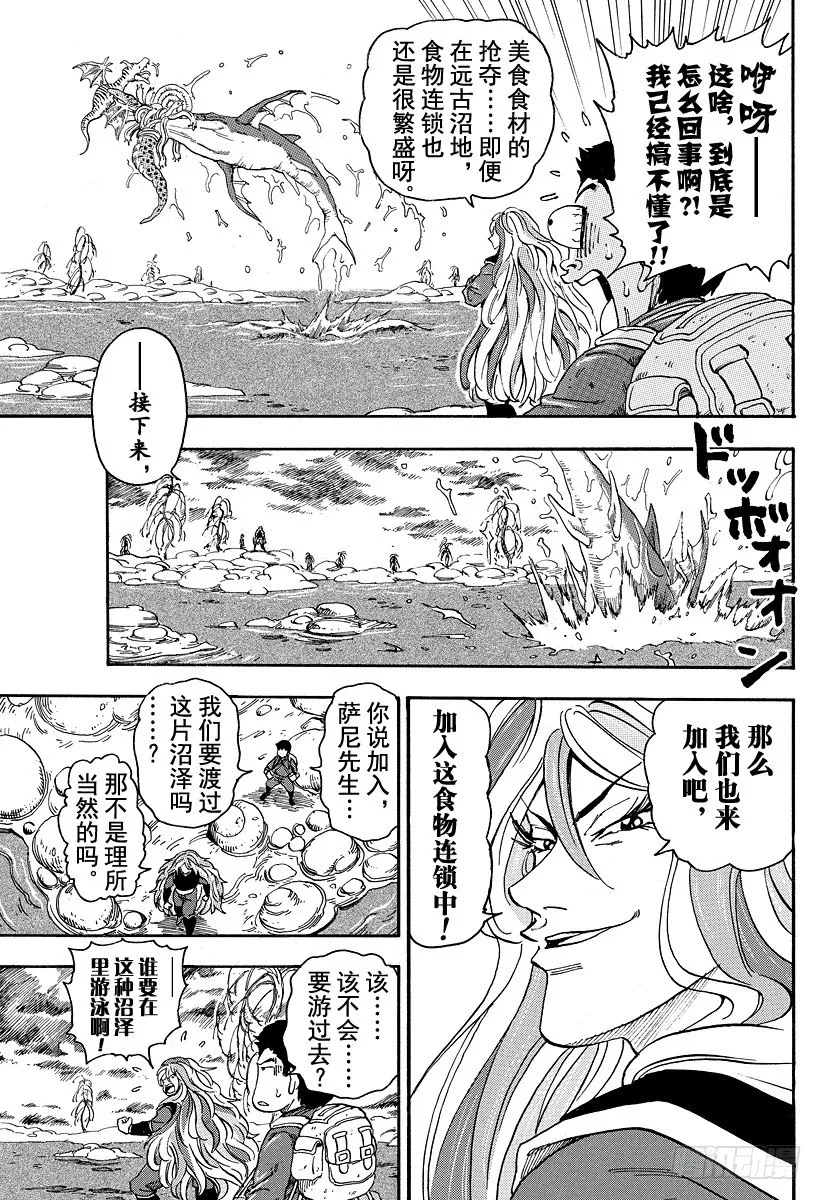 第37话 美食会与美食细胞！！ 第7页