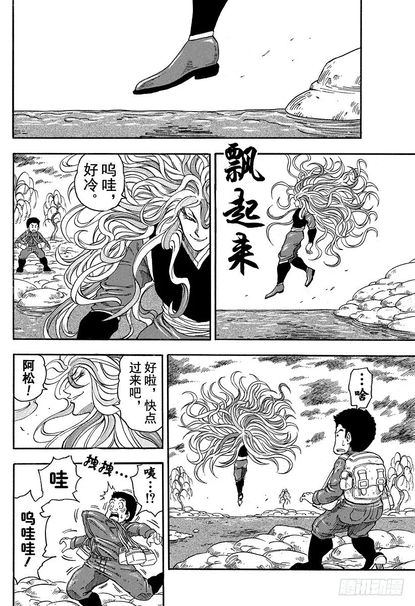 第37话 美食会与美食细胞！！ 第8页