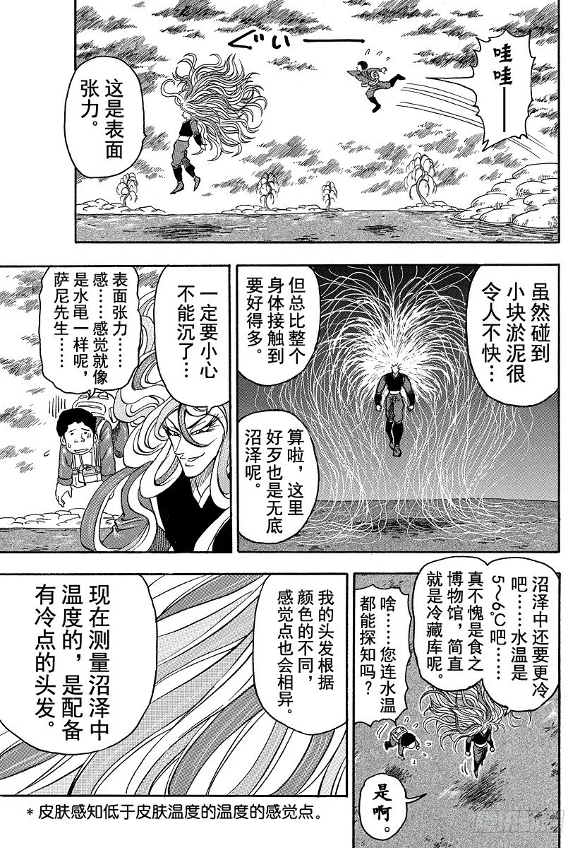 第37话 美食会与美食细胞！！ 第9页