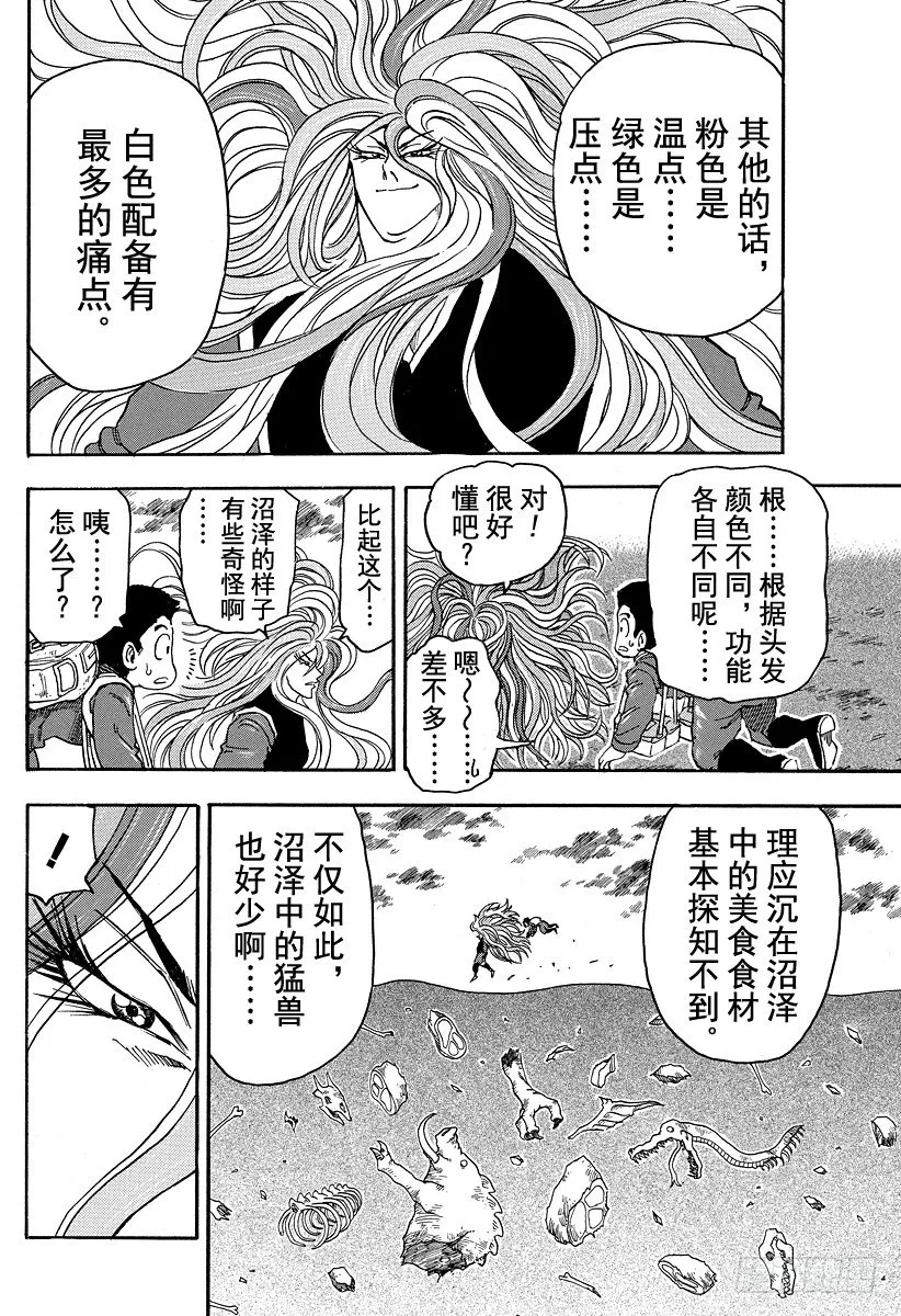 第37话 美食会与美食细胞！！ 第10页
