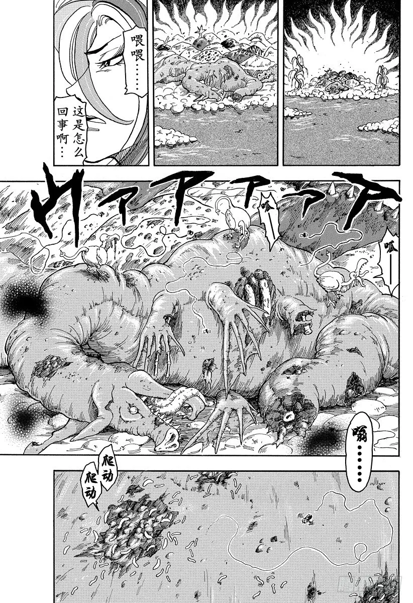 第37话 美食会与美食细胞！！ 第11页