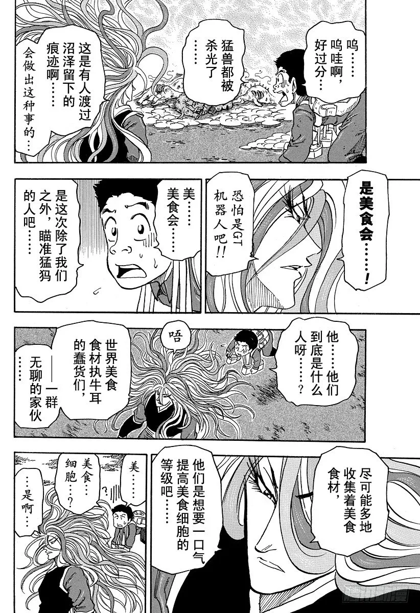 第37话 美食会与美食细胞！！ 第12页