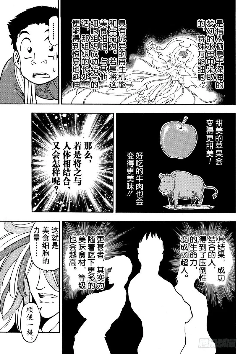 第37话 美食会与美食细胞！！ 第13页