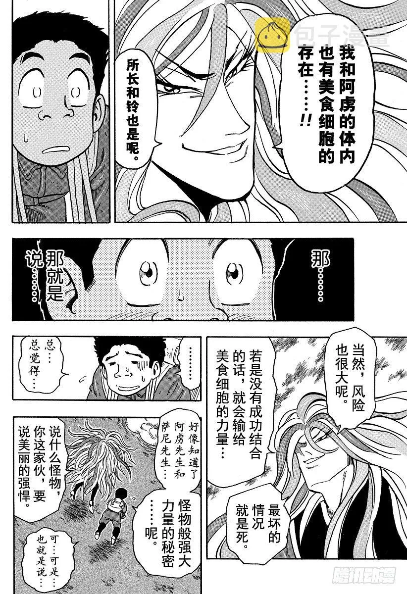 第37话 美食会与美食细胞！！ 第14页