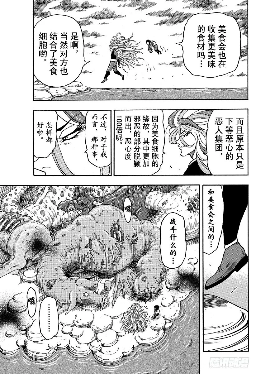 第37话 美食会与美食细胞！！ 第15页