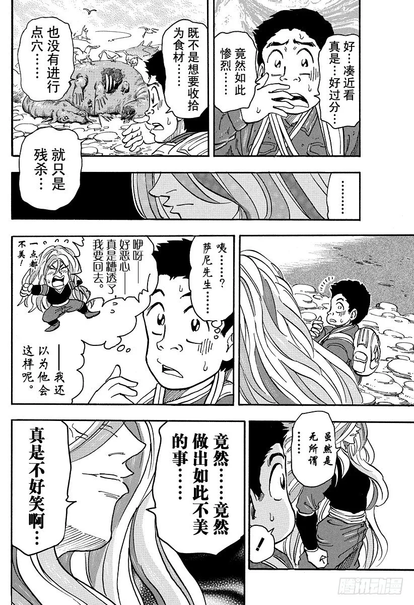 第37话 美食会与美食细胞！！ 第16页