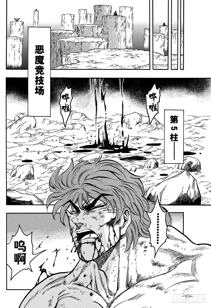 第37话 美食会与美食细胞！！ 第18页