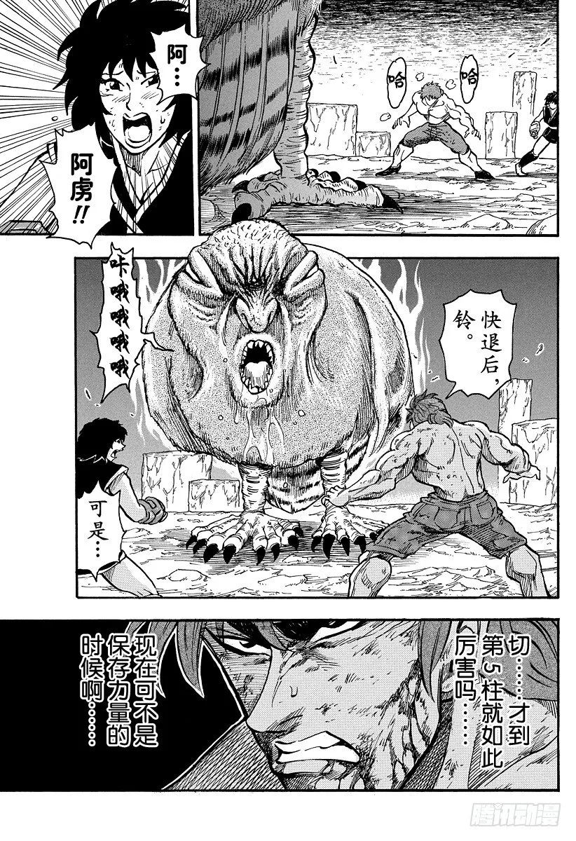 第37话 美食会与美食细胞！！ 第19页