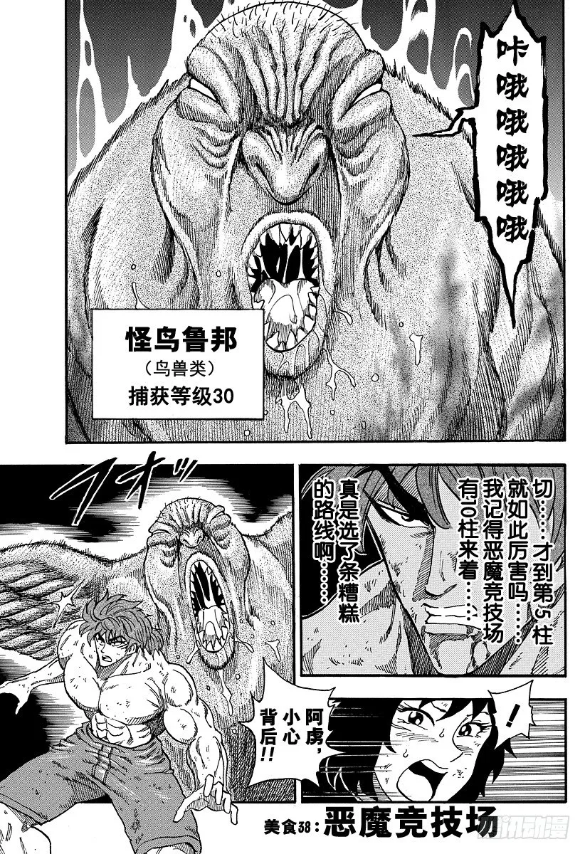 第38话 恶魔竞技场 第1页