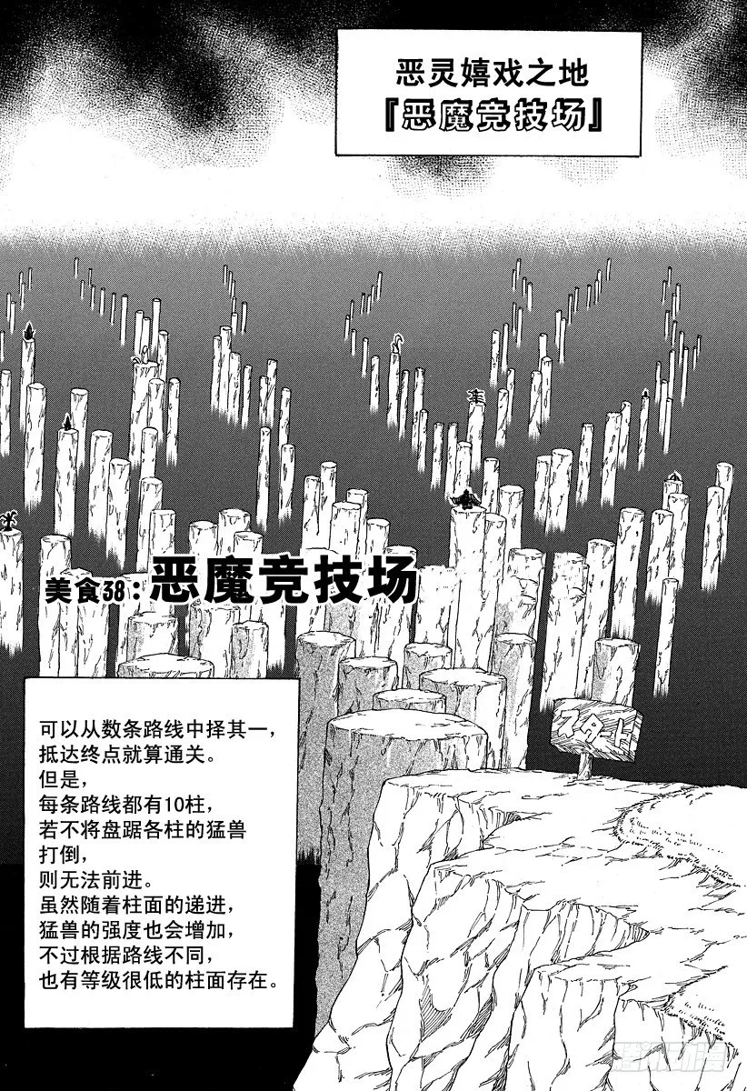 第38话 恶魔竞技场 第2页