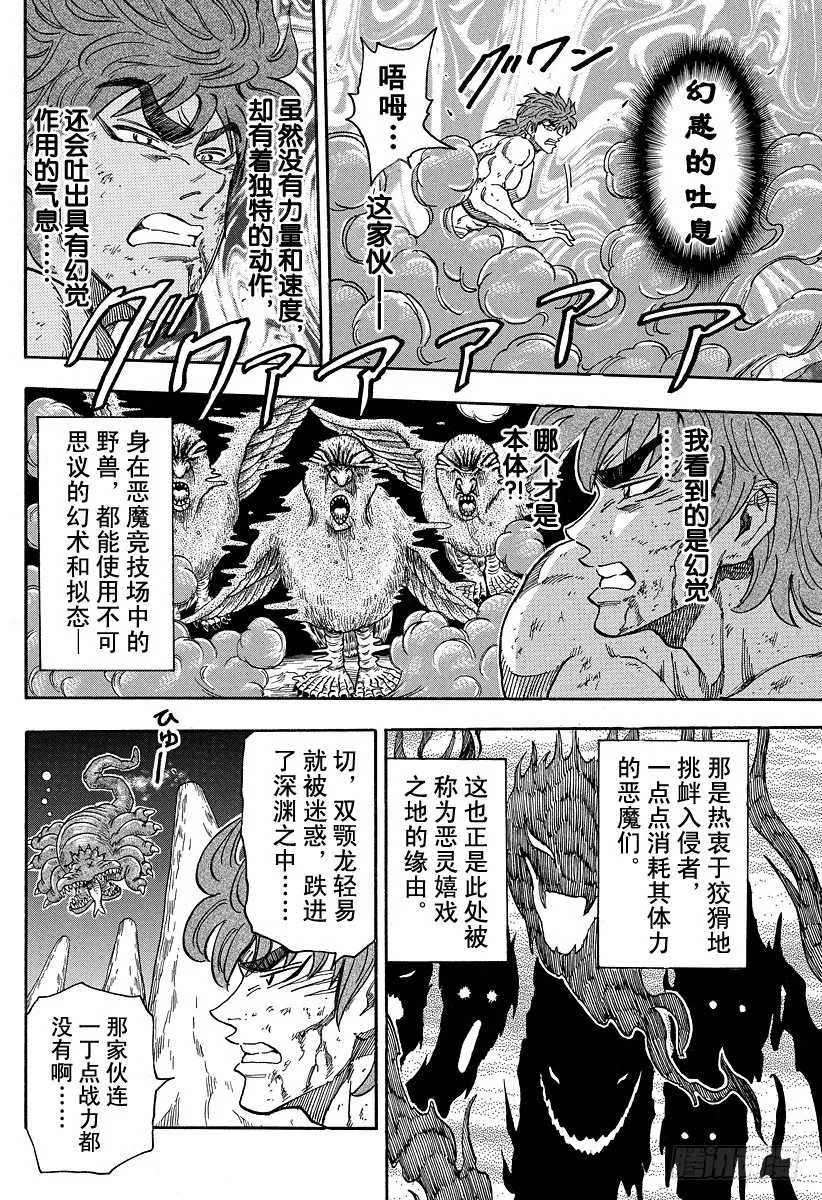 第38话 恶魔竞技场 第4页